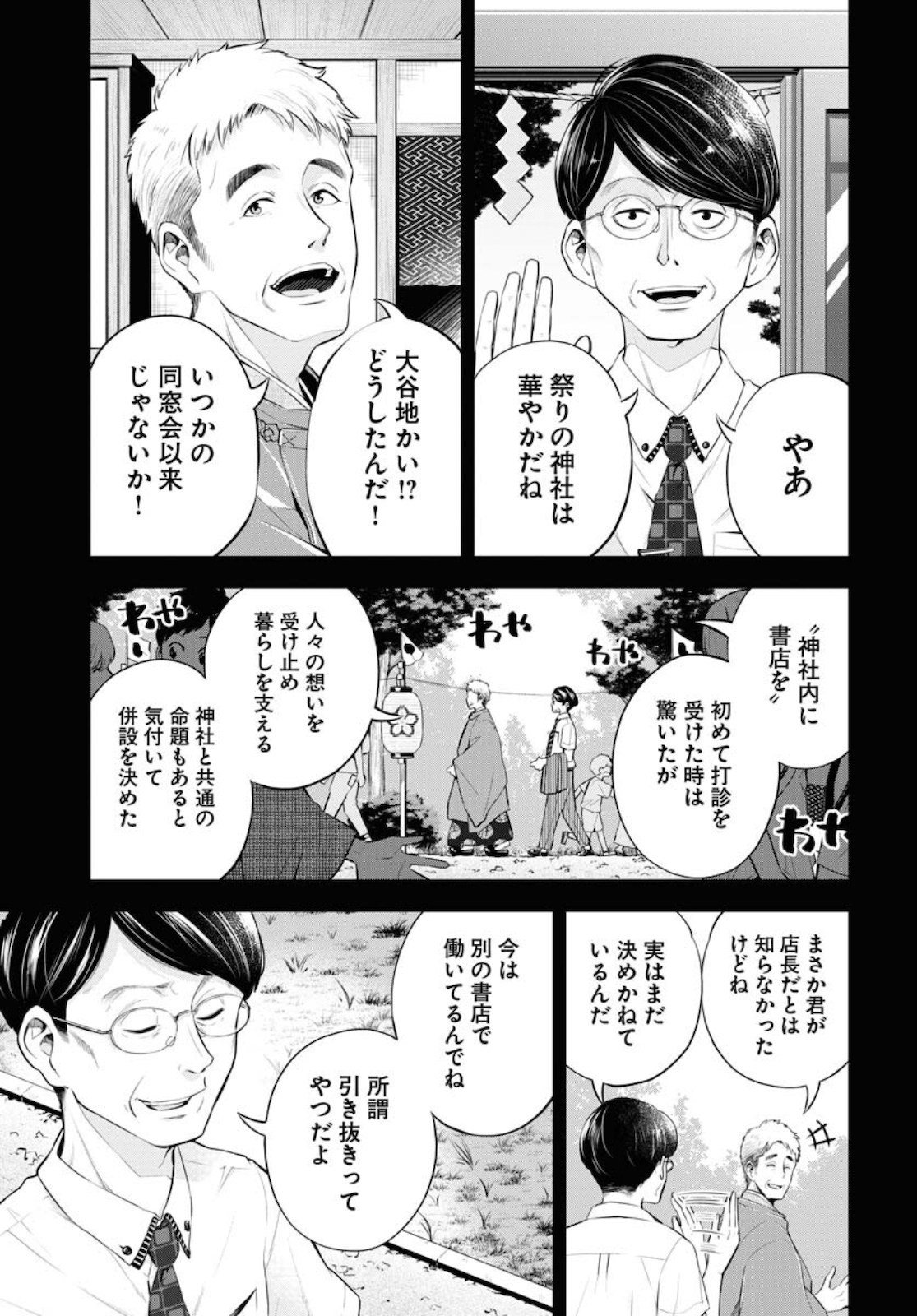 Kyuunana Hachiyon Chap 26 - Pic 6
