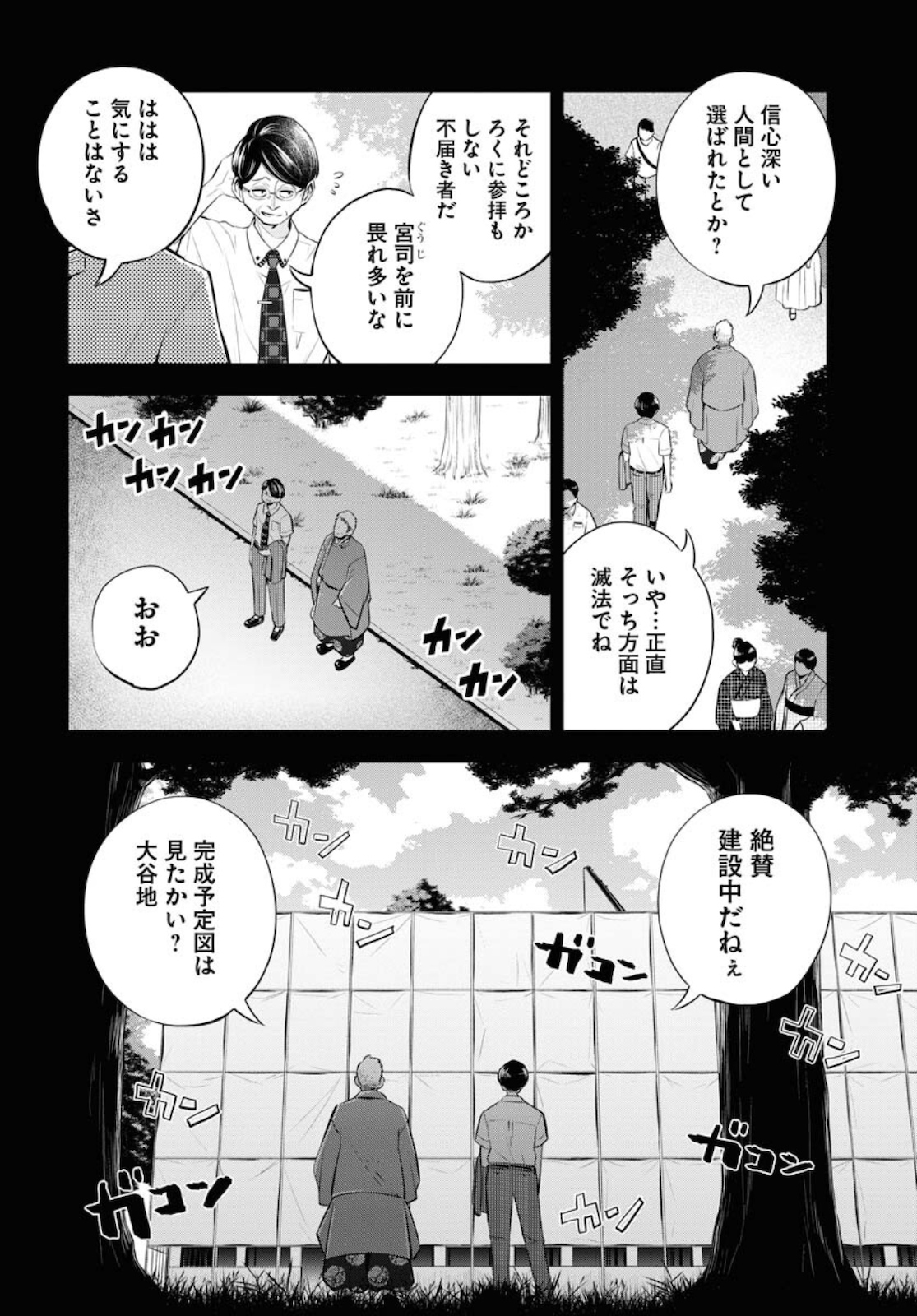 Kyuunana Hachiyon Chap 26 - Pic 7