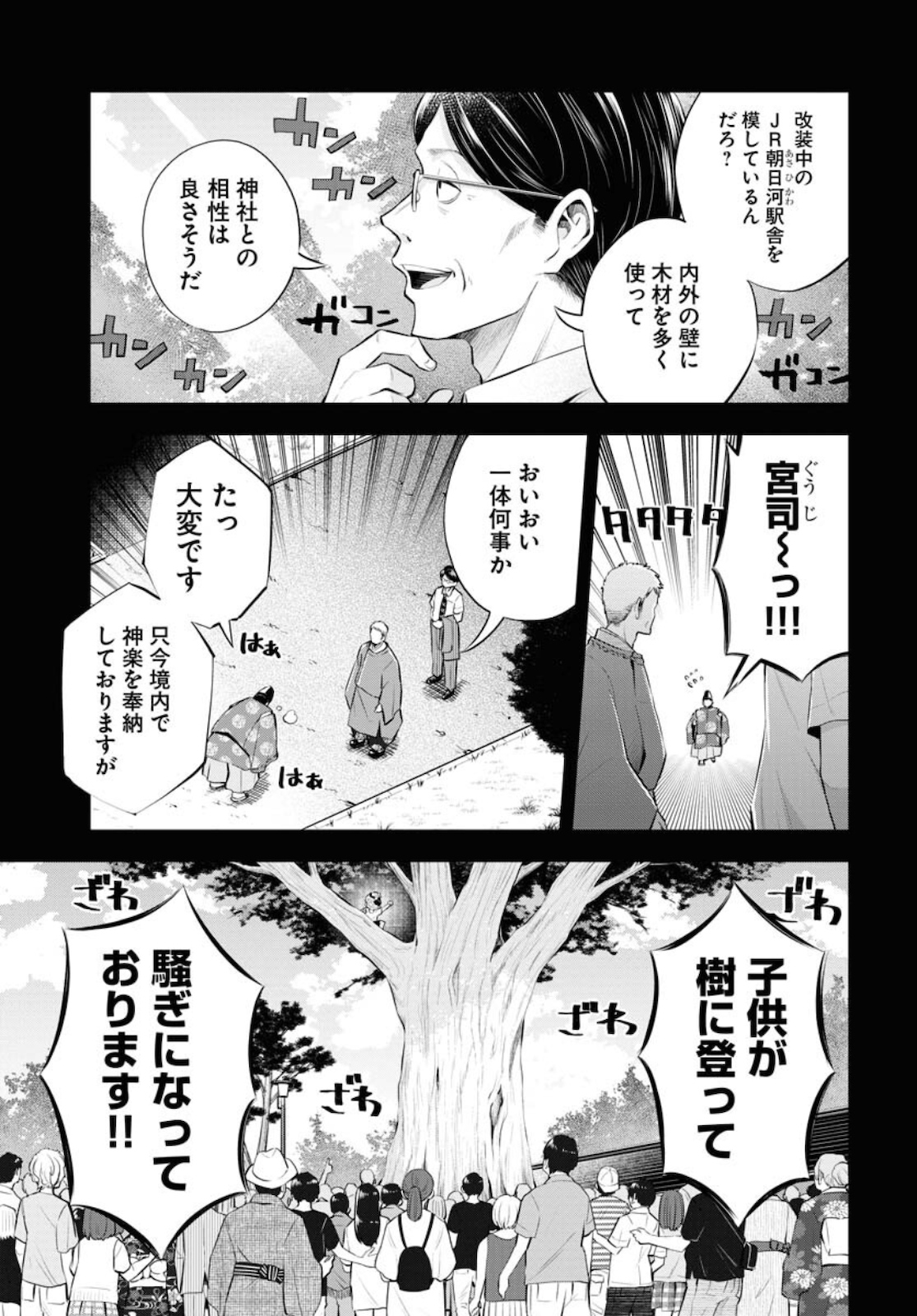 Kyuunana Hachiyon Chap 26 - Pic 8