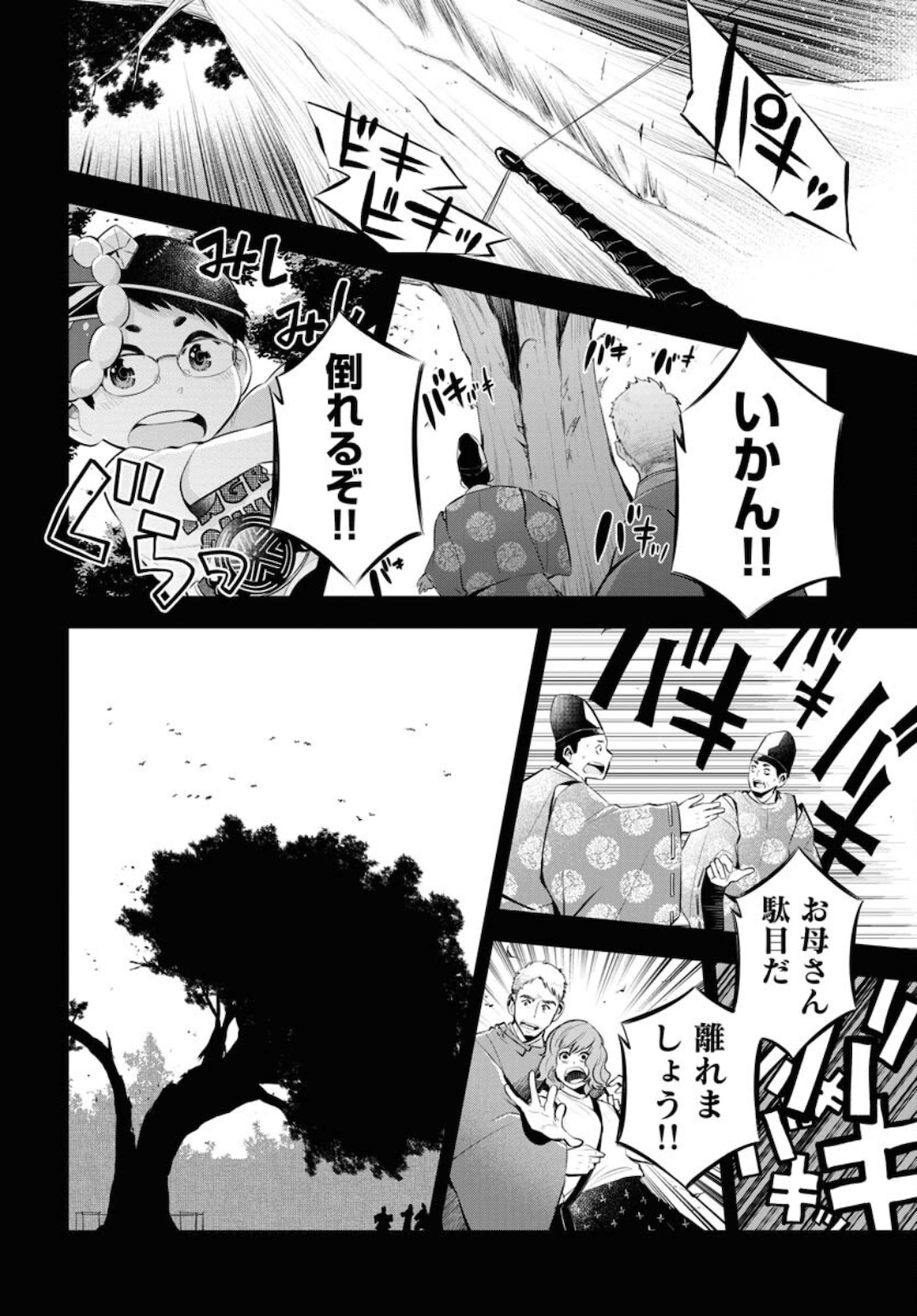 Kyuunana Hachiyon Chap 26 - Pic 11