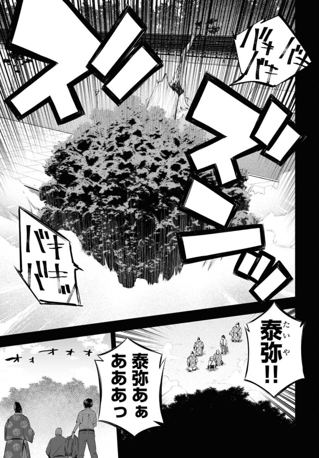 Kyuunana Hachiyon Chap 26 - Pic 12