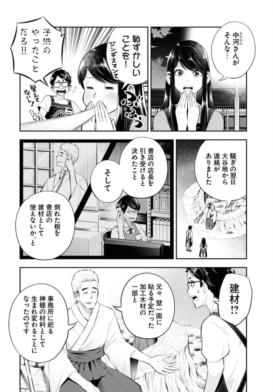 Kyuunana Hachiyon Chap 26 - Pic 15