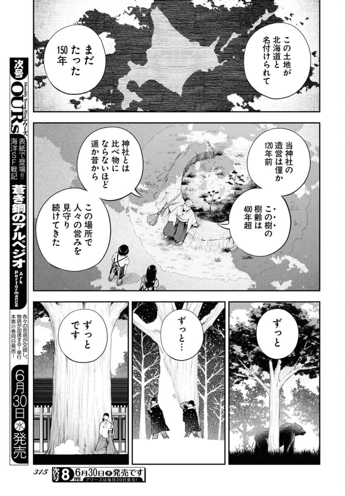 Kyuunana Hachiyon Chap 26 - Pic 16