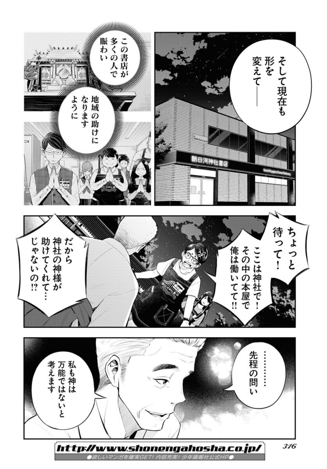 Kyuunana Hachiyon Chap 26 - Pic 17