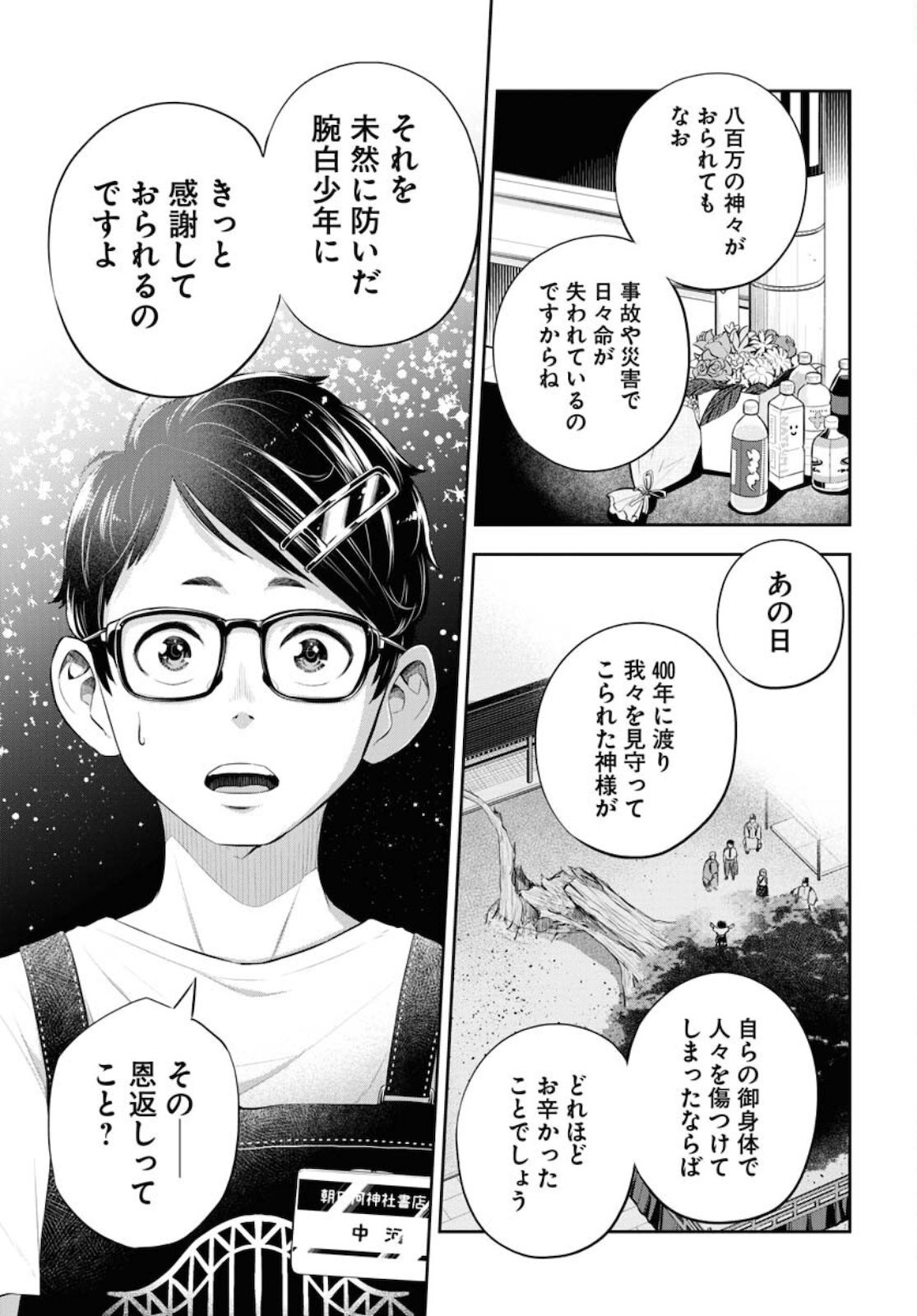 Kyuunana Hachiyon Chap 26 - Pic 18