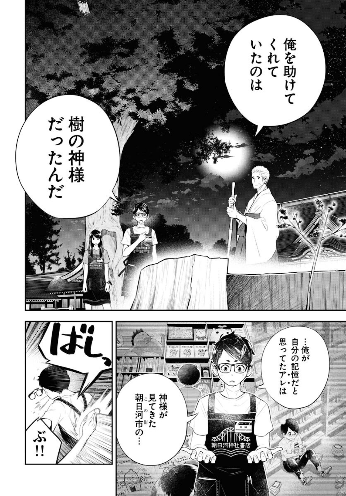 Kyuunana Hachiyon Chap 26 - Pic 19