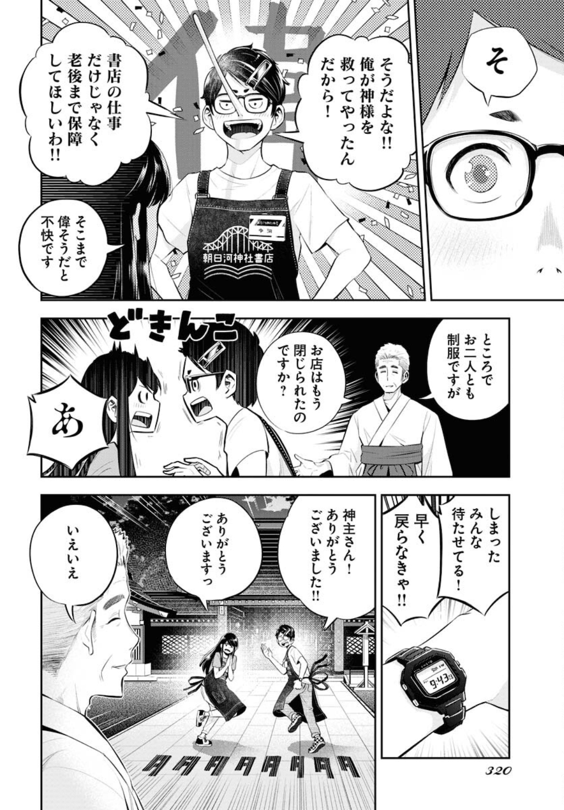 Kyuunana Hachiyon Chap 26 - Pic 21