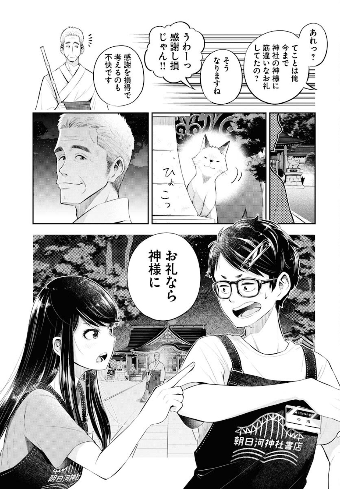 Kyuunana Hachiyon Chap 26 - Pic 22