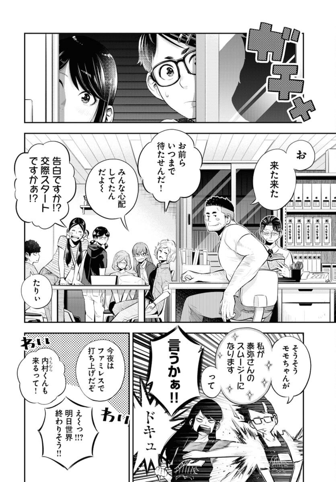 Kyuunana Hachiyon Chap 26 - Pic 23