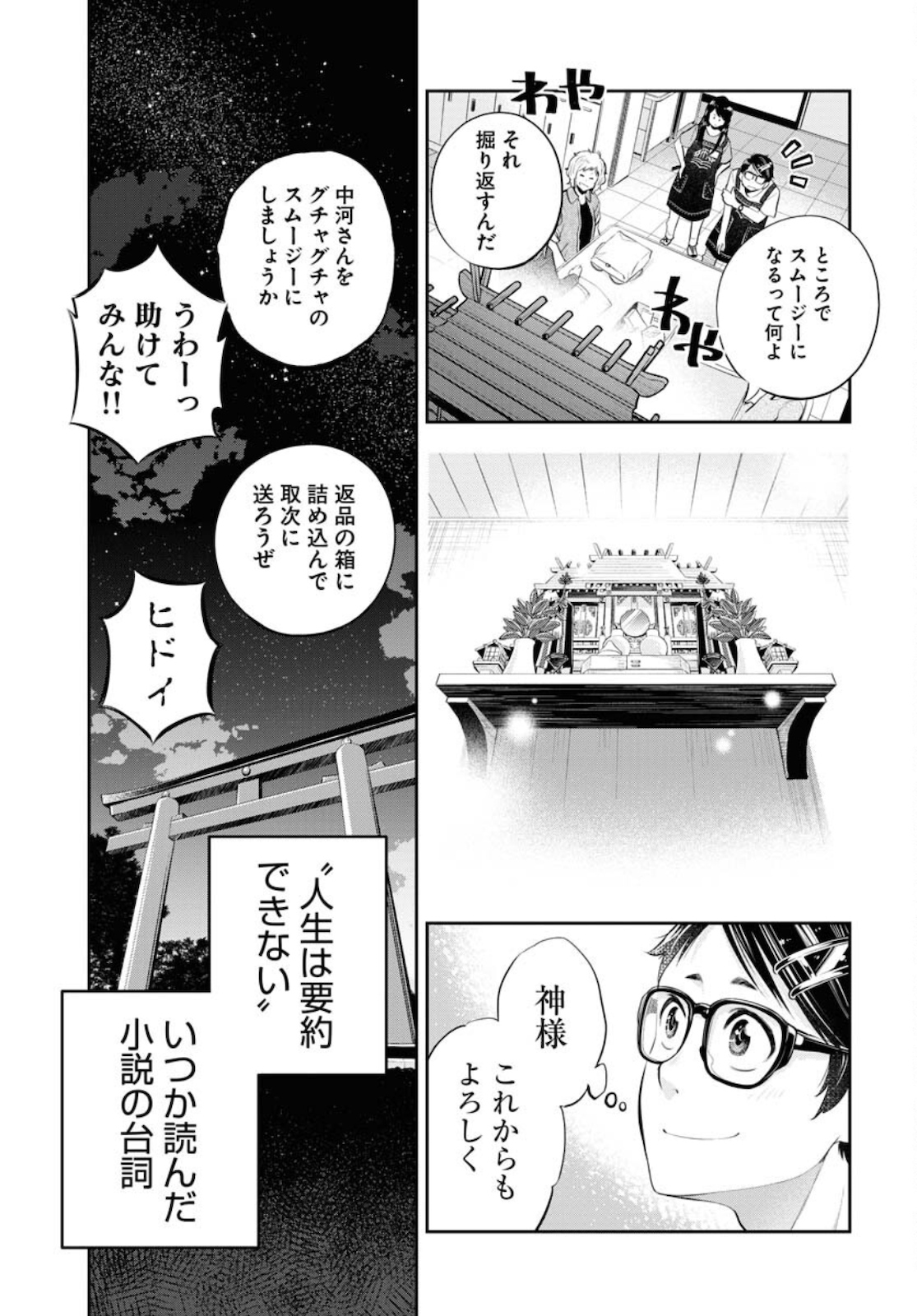 Kyuunana Hachiyon Chap 26 - Pic 24