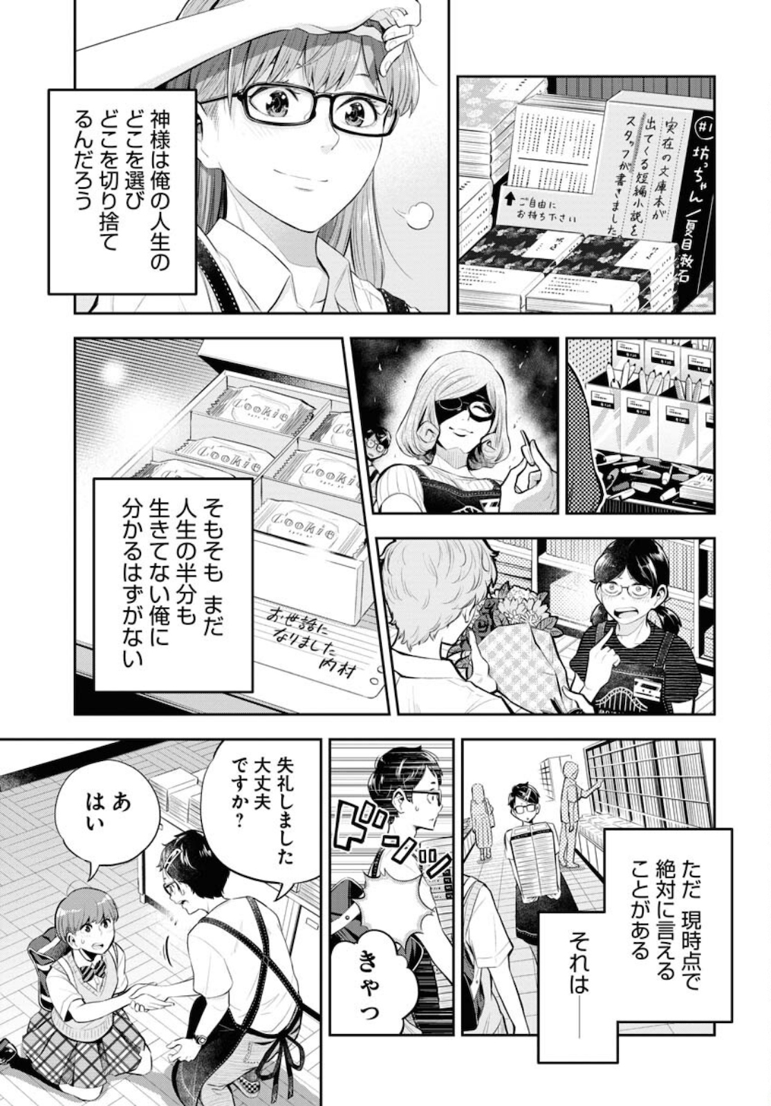 Kyuunana Hachiyon Chap 26 - Pic 26