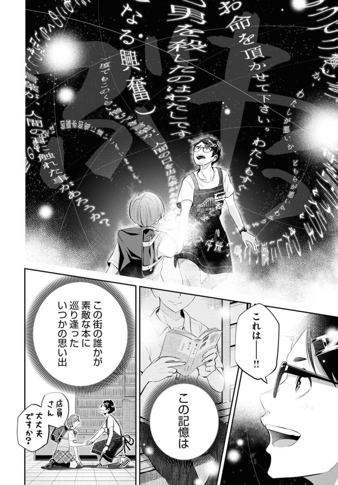 Kyuunana Hachiyon Chap 26 - Pic 27