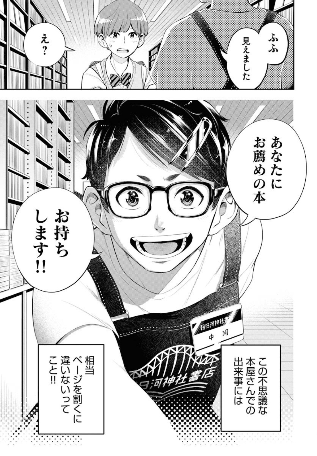 Kyuunana Hachiyon Chap 26 - Pic 28