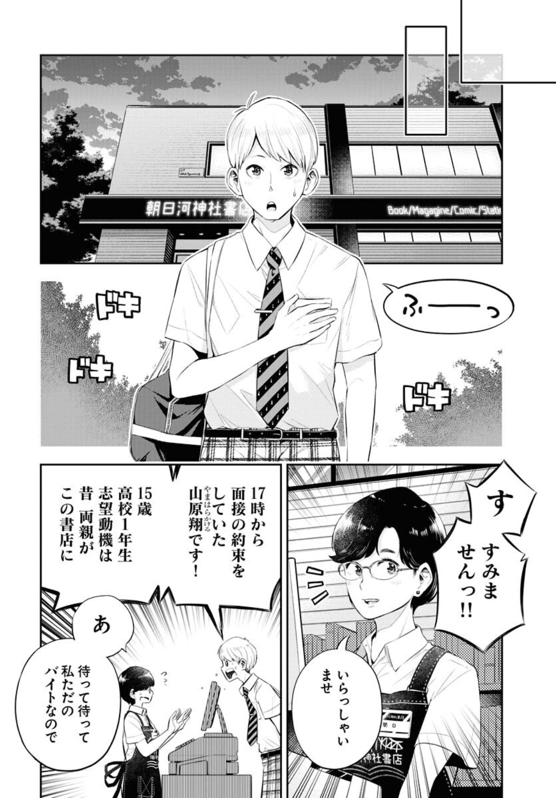 Kyuunana Hachiyon Chap 26 - Pic 29