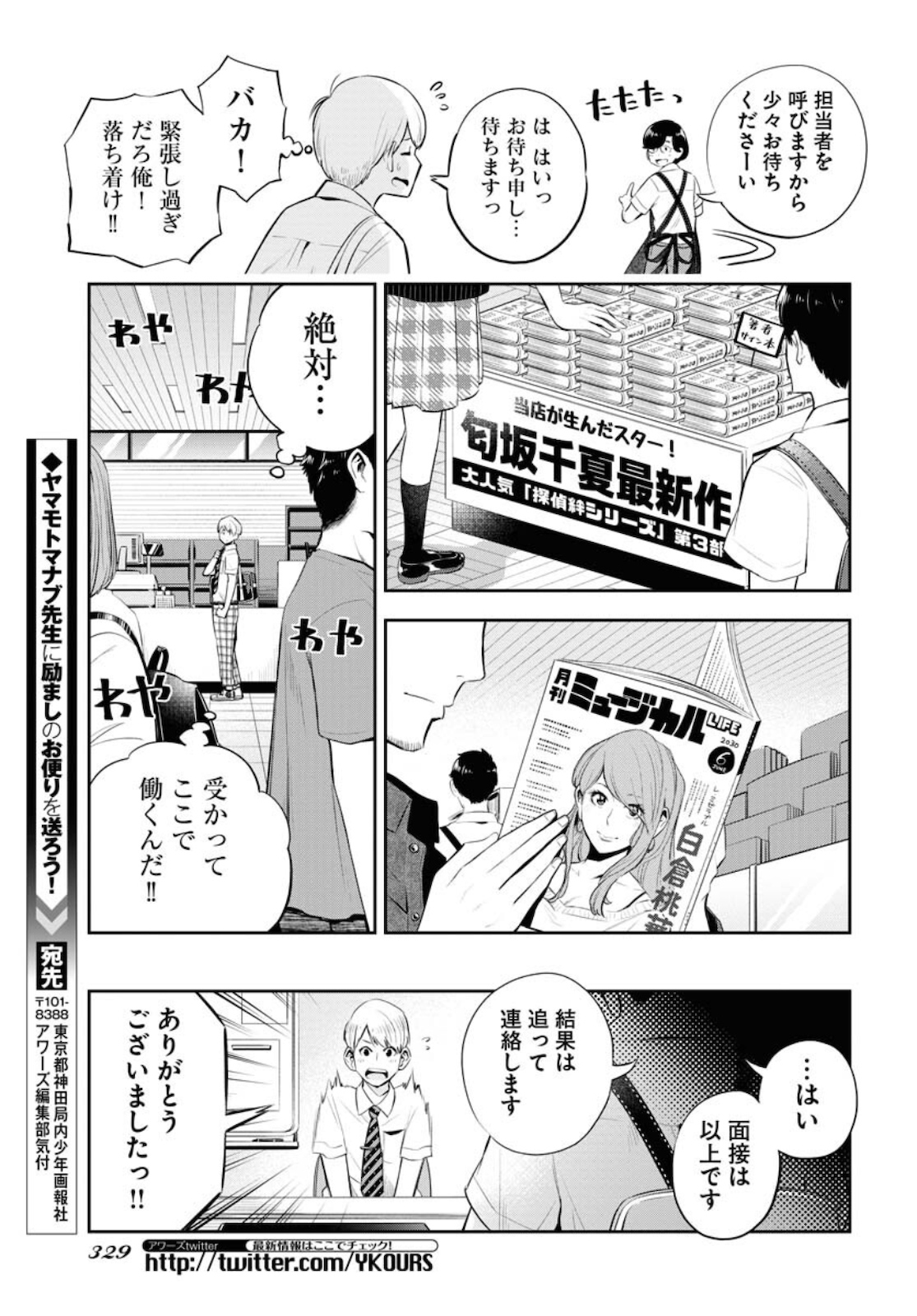 Kyuunana Hachiyon Chap 26 - Pic 30