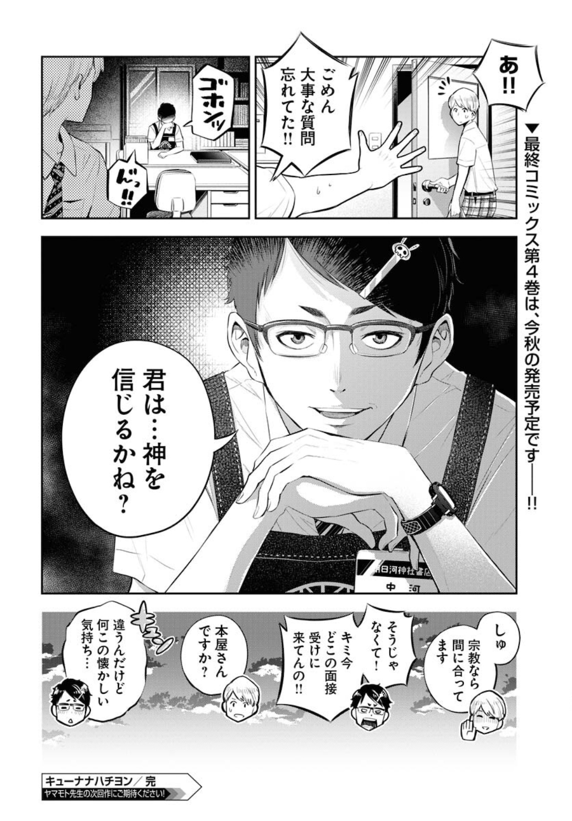 Kyuunana Hachiyon Chap 26 - Pic 31