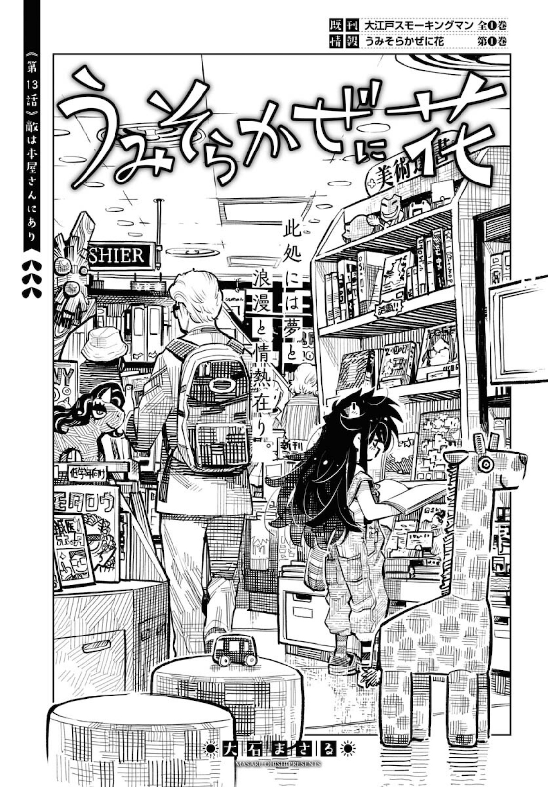 Umi Sora Kaze ni Hana Chap 13 - Pic 1