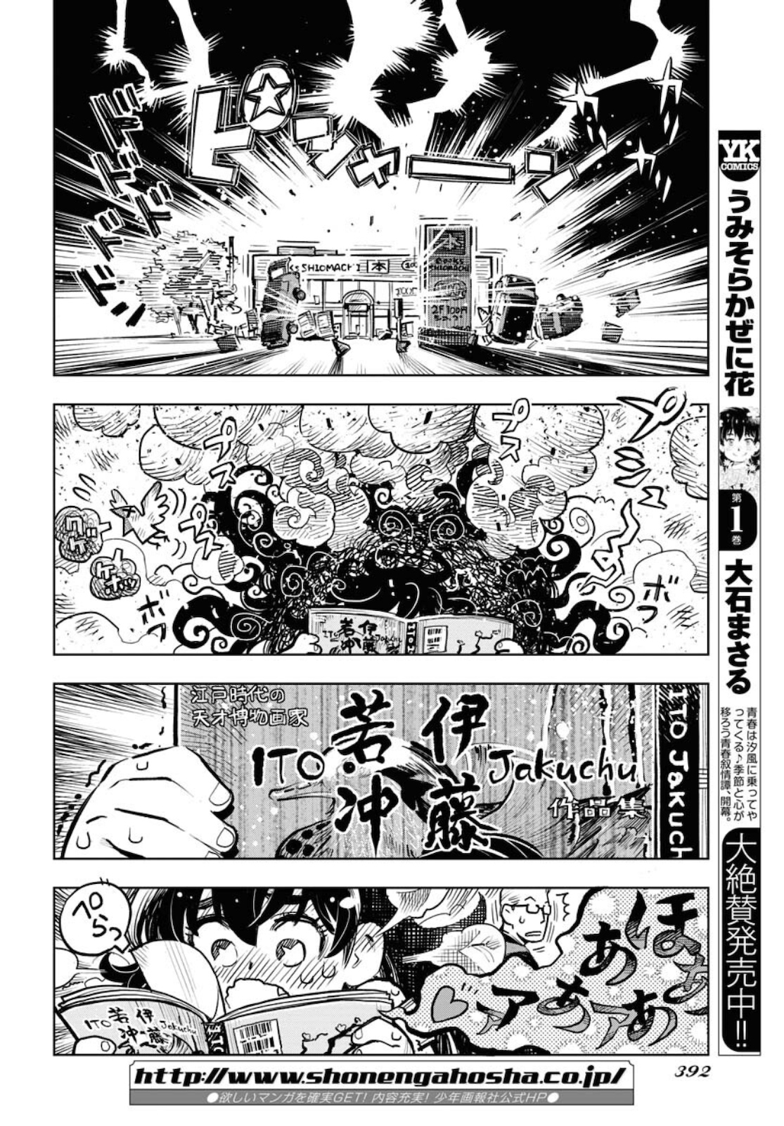 Umi Sora Kaze ni Hana Chap 13 - Pic 2