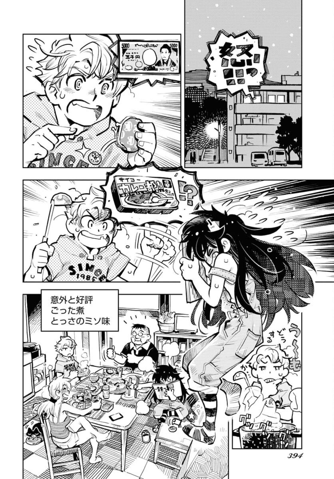 Umi Sora Kaze ni Hana Chap 13 - Pic 4