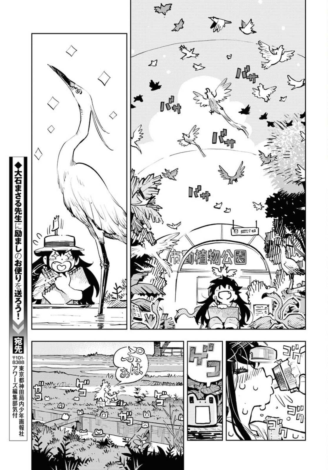 Umi Sora Kaze ni Hana Chap 13 - Pic 9