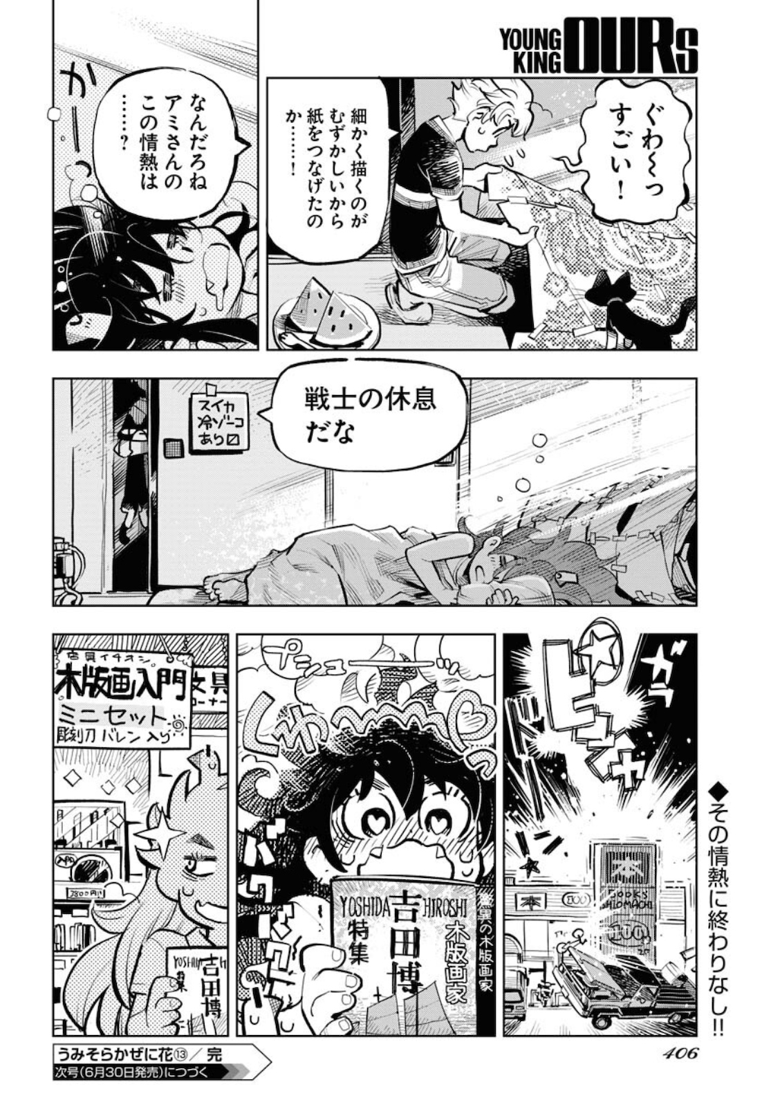 Umi Sora Kaze ni Hana Chap 13 - Pic 16