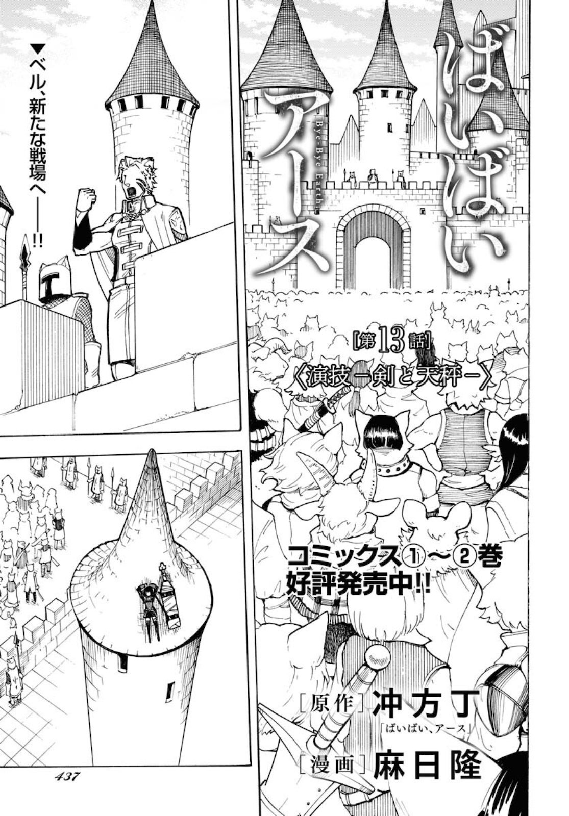 Bye-Bye, Earth  Chap 13 - Pic 1