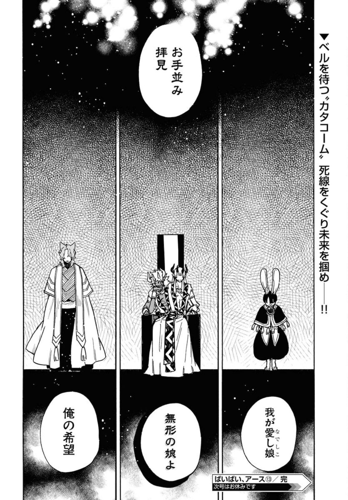 Bye-Bye, Earth  Chap 13 - Pic 34