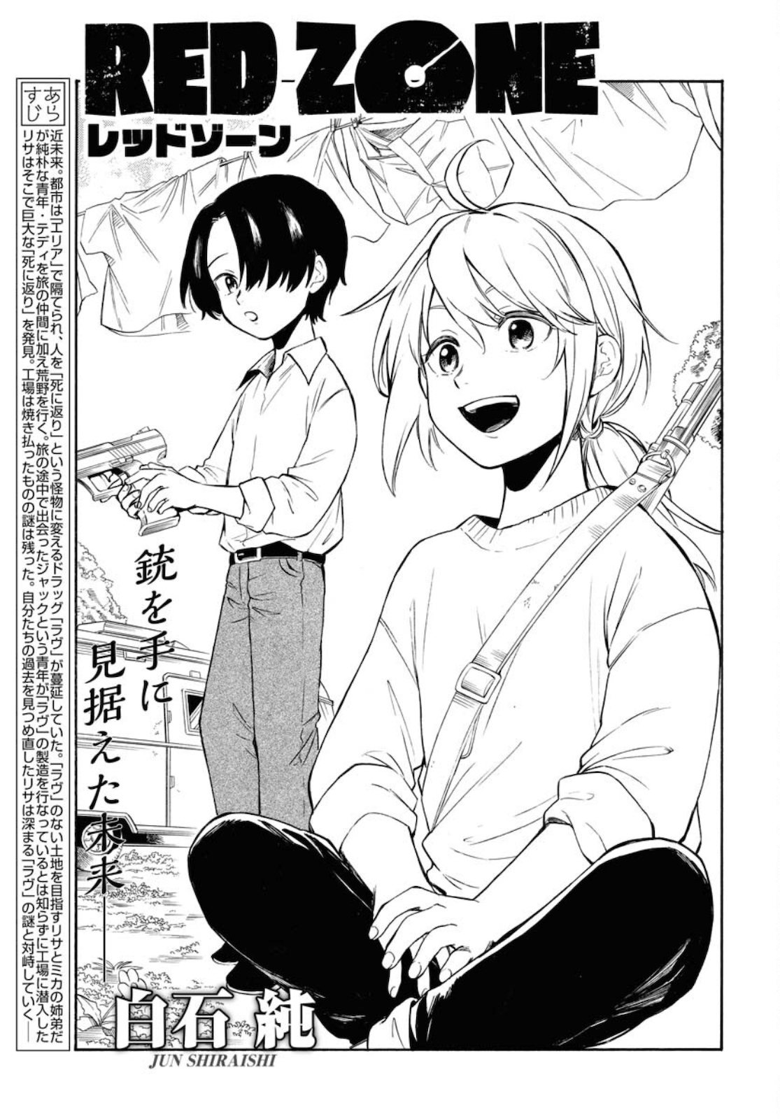 Red Zone (SHIRAISHI Jun)  Chap 11 - Pic 1