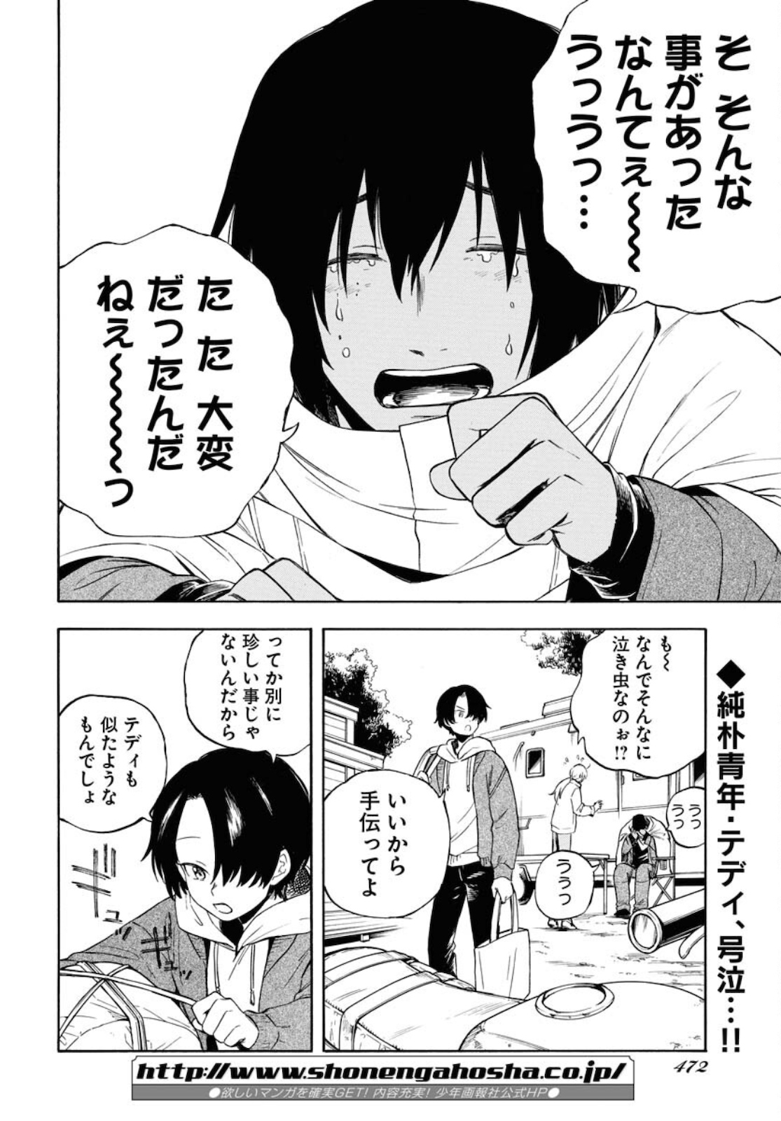 Red Zone (SHIRAISHI Jun)  Chap 11 - Pic 2