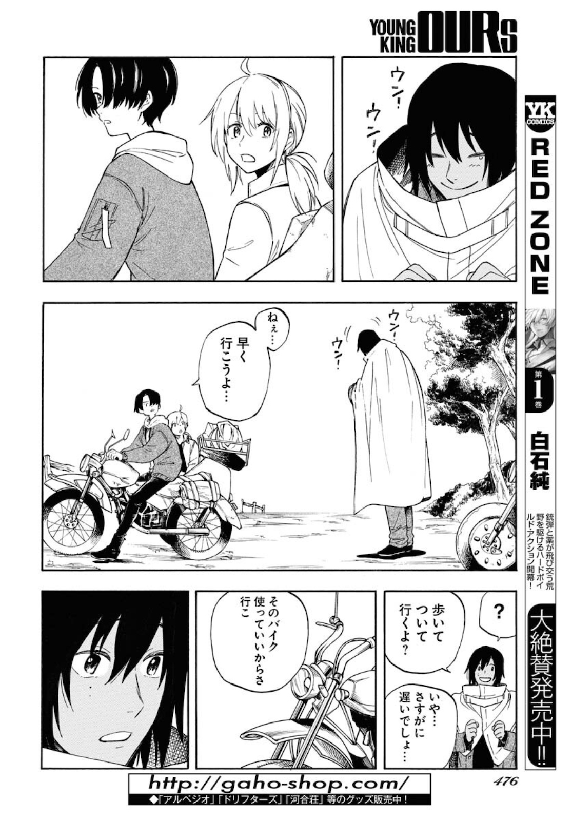 Red Zone (SHIRAISHI Jun)  Chap 11 - Pic 6