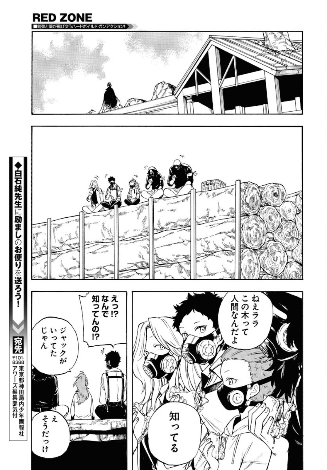 Red Zone (SHIRAISHI Jun)  Chap 11 - Pic 13