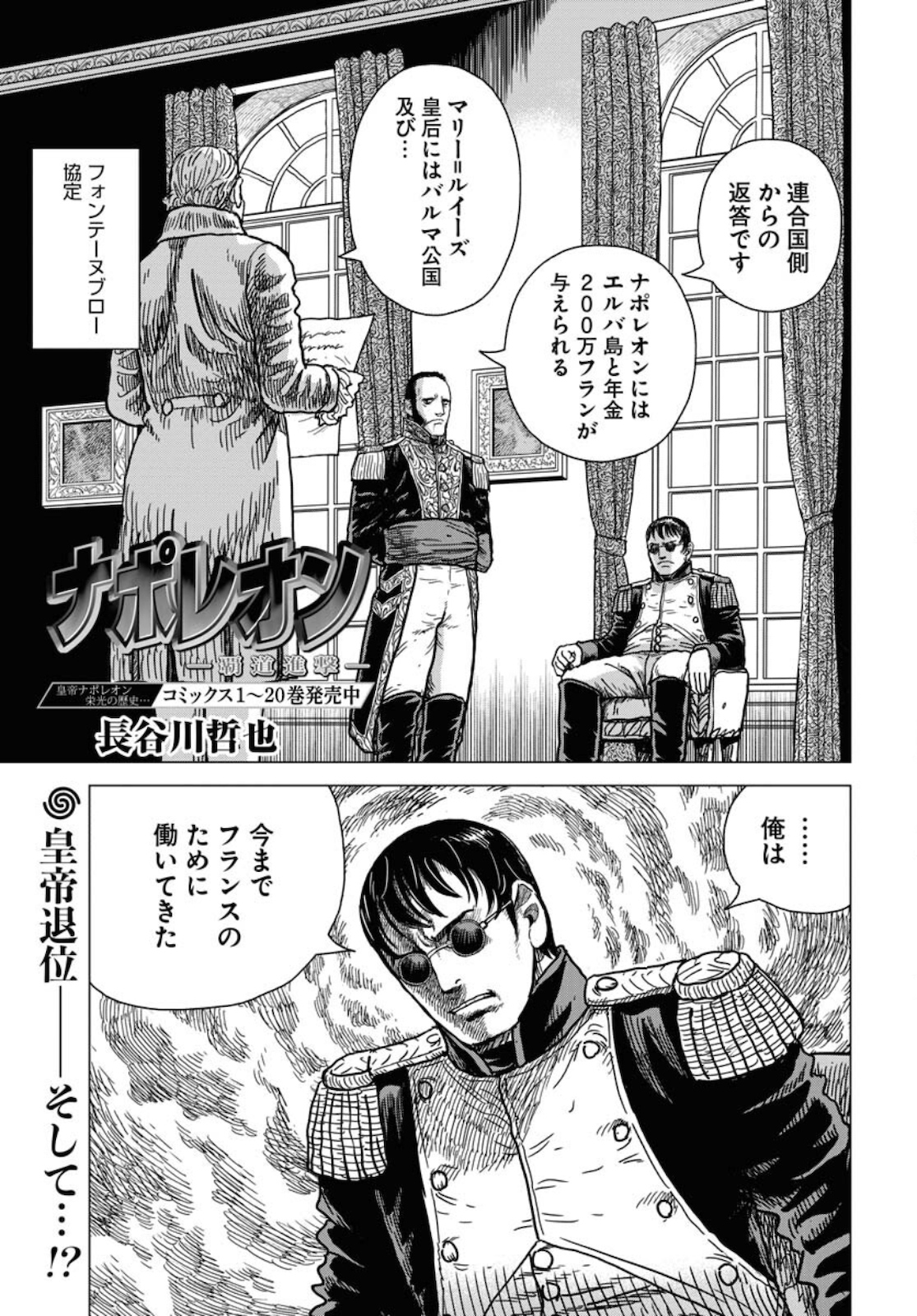 Napoleon - Hadou Shingeki  Chap 125 - Pic 1