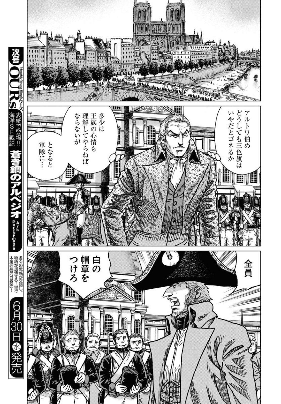 Napoleon - Hadou Shingeki  Chap 125 - Pic 3