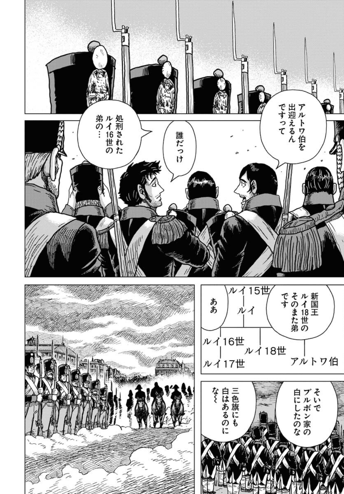 Napoleon - Hadou Shingeki  Chap 125 - Pic 4