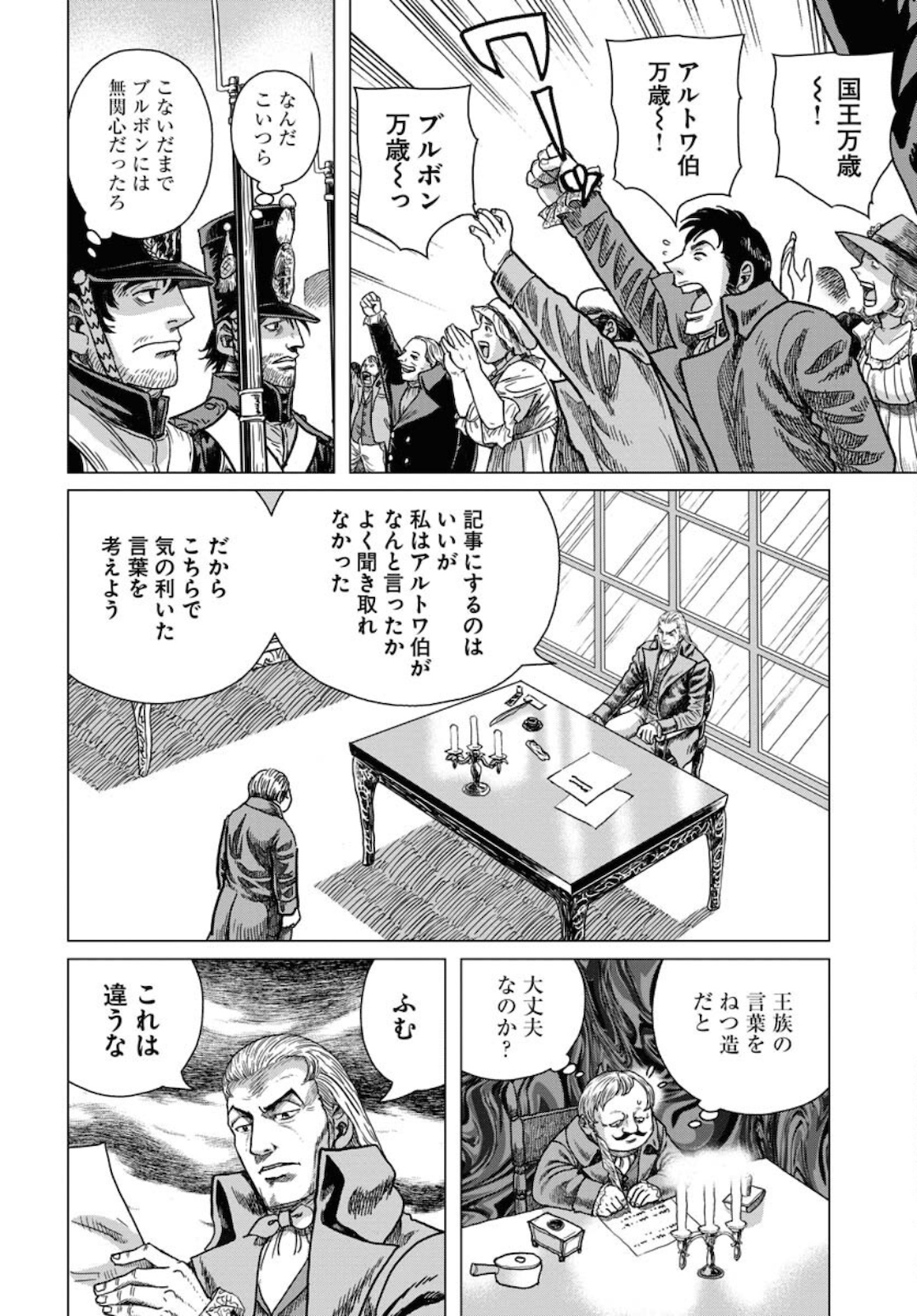 Napoleon - Hadou Shingeki  Chap 125 - Pic 6
