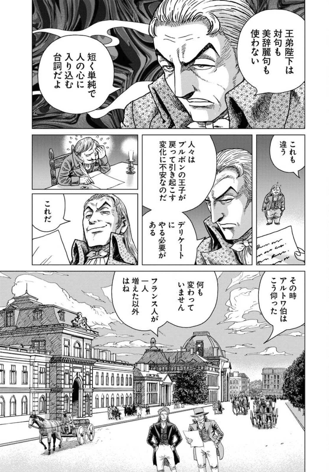 Napoleon - Hadou Shingeki  Chap 125 - Pic 7