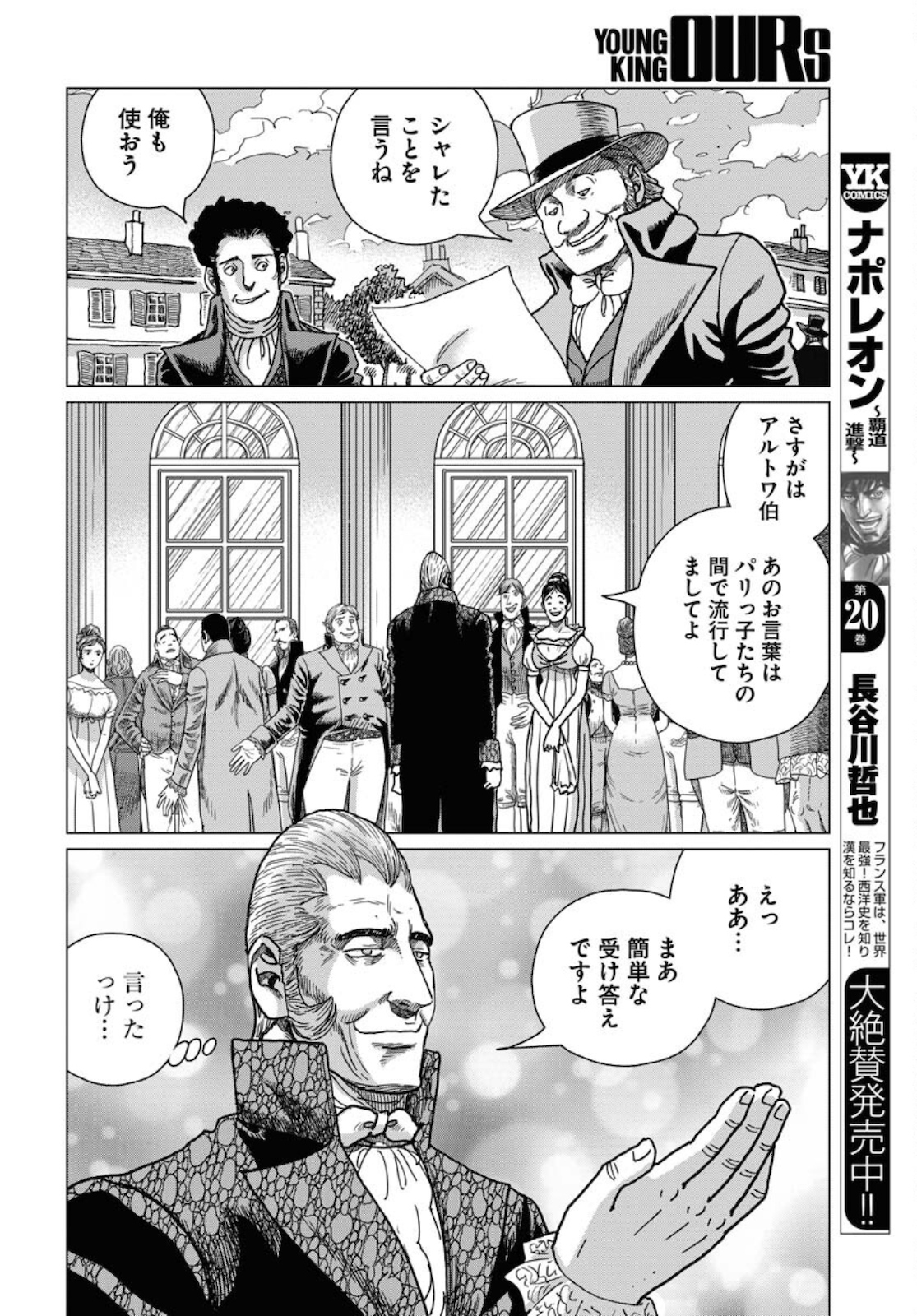 Napoleon - Hadou Shingeki  Chap 125 - Pic 8