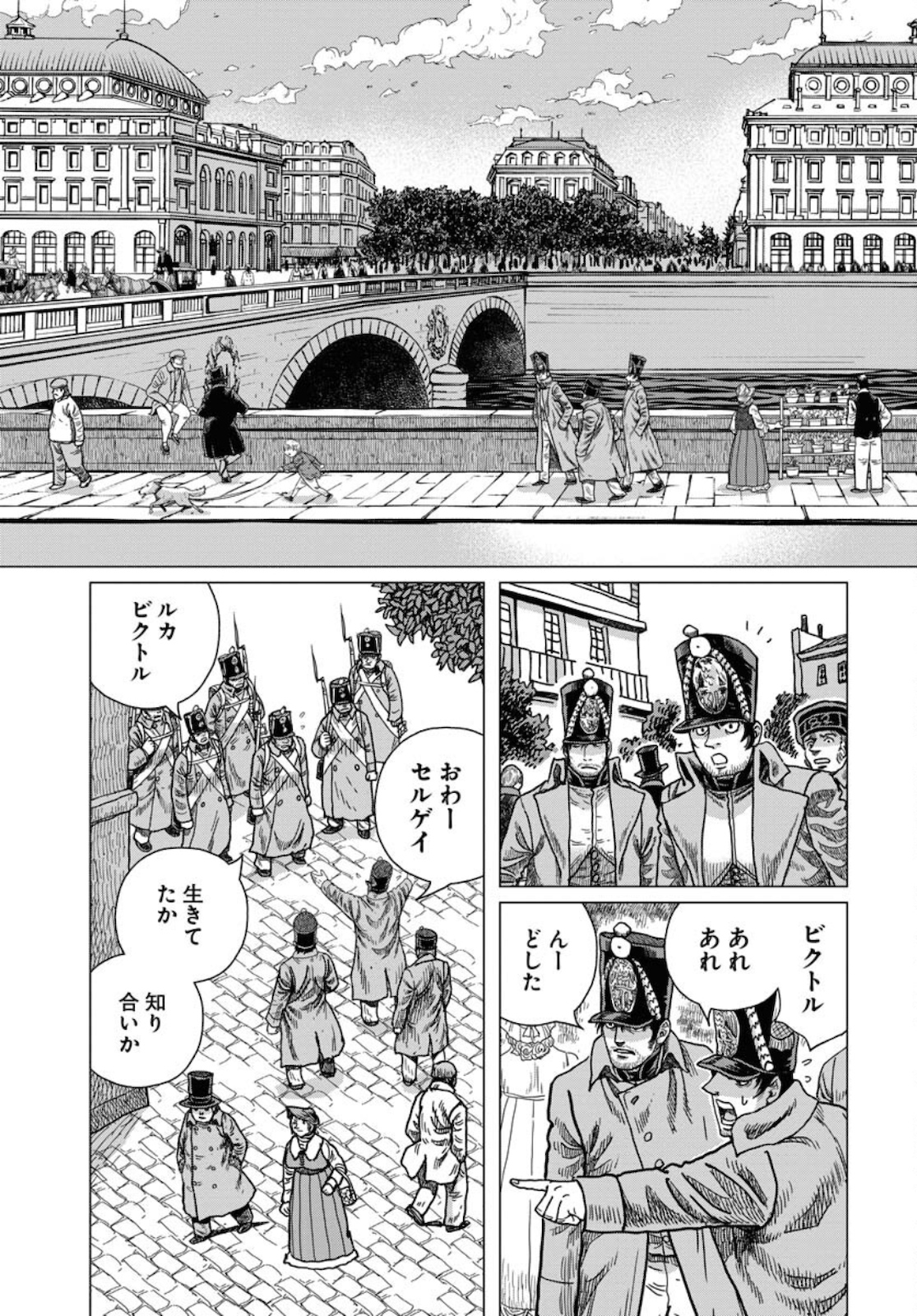 Napoleon - Hadou Shingeki  Chap 125 - Pic 9