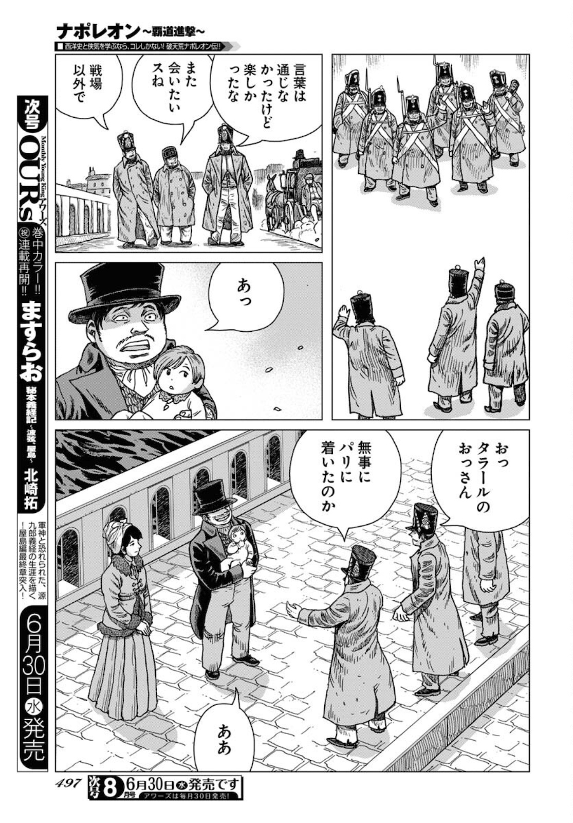 Napoleon - Hadou Shingeki  Chap 125 - Pic 11