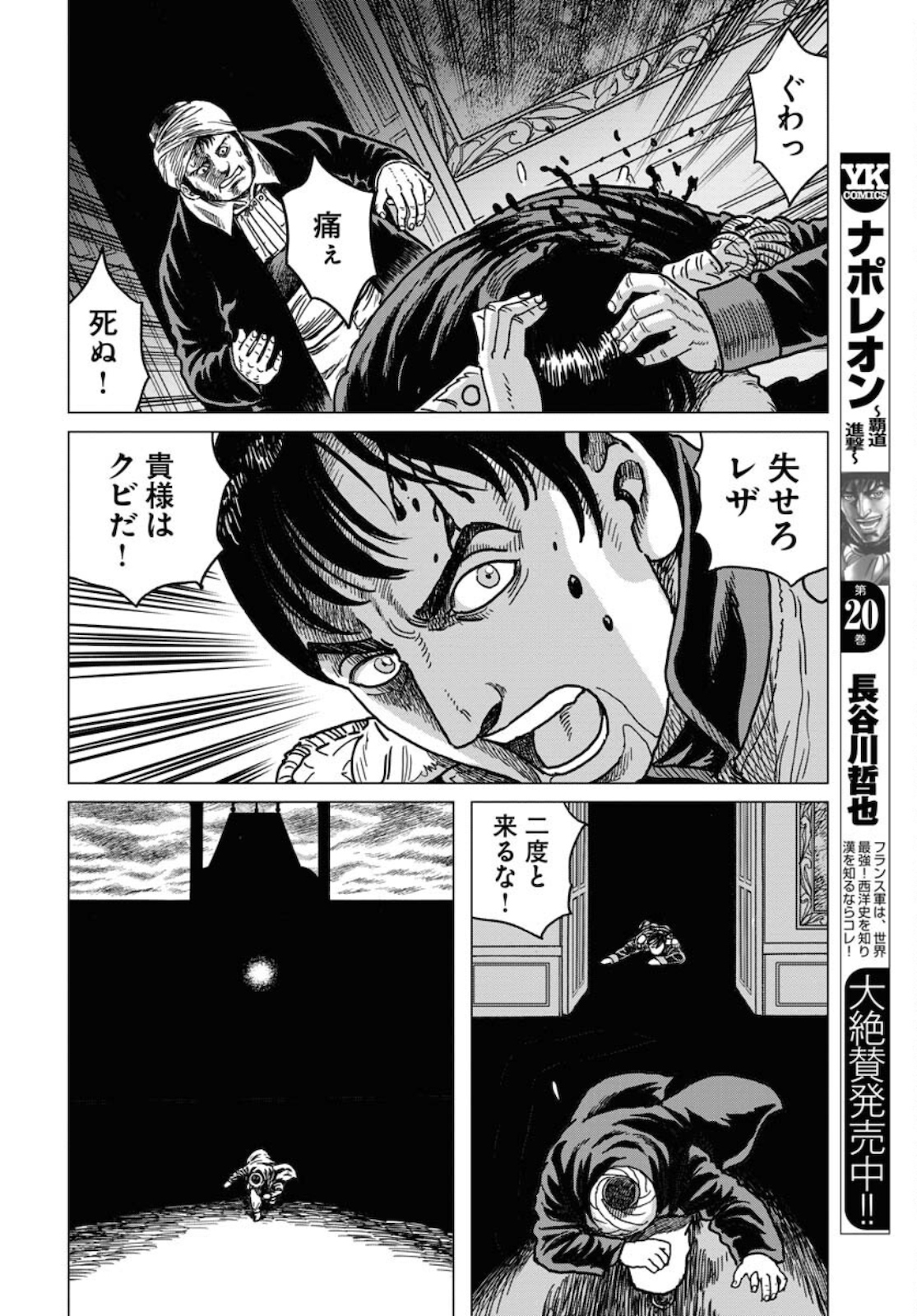 Napoleon - Hadou Shingeki  Chap 125 - Pic 16