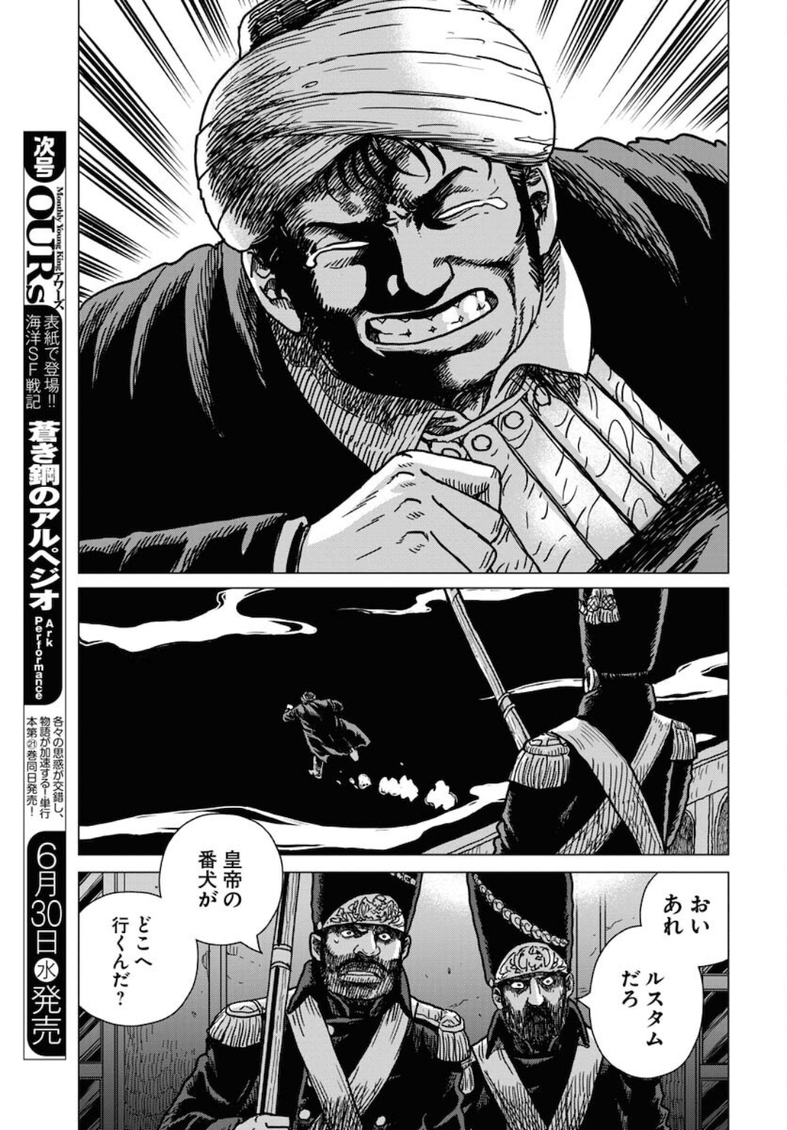 Napoleon - Hadou Shingeki  Chap 125 - Pic 17