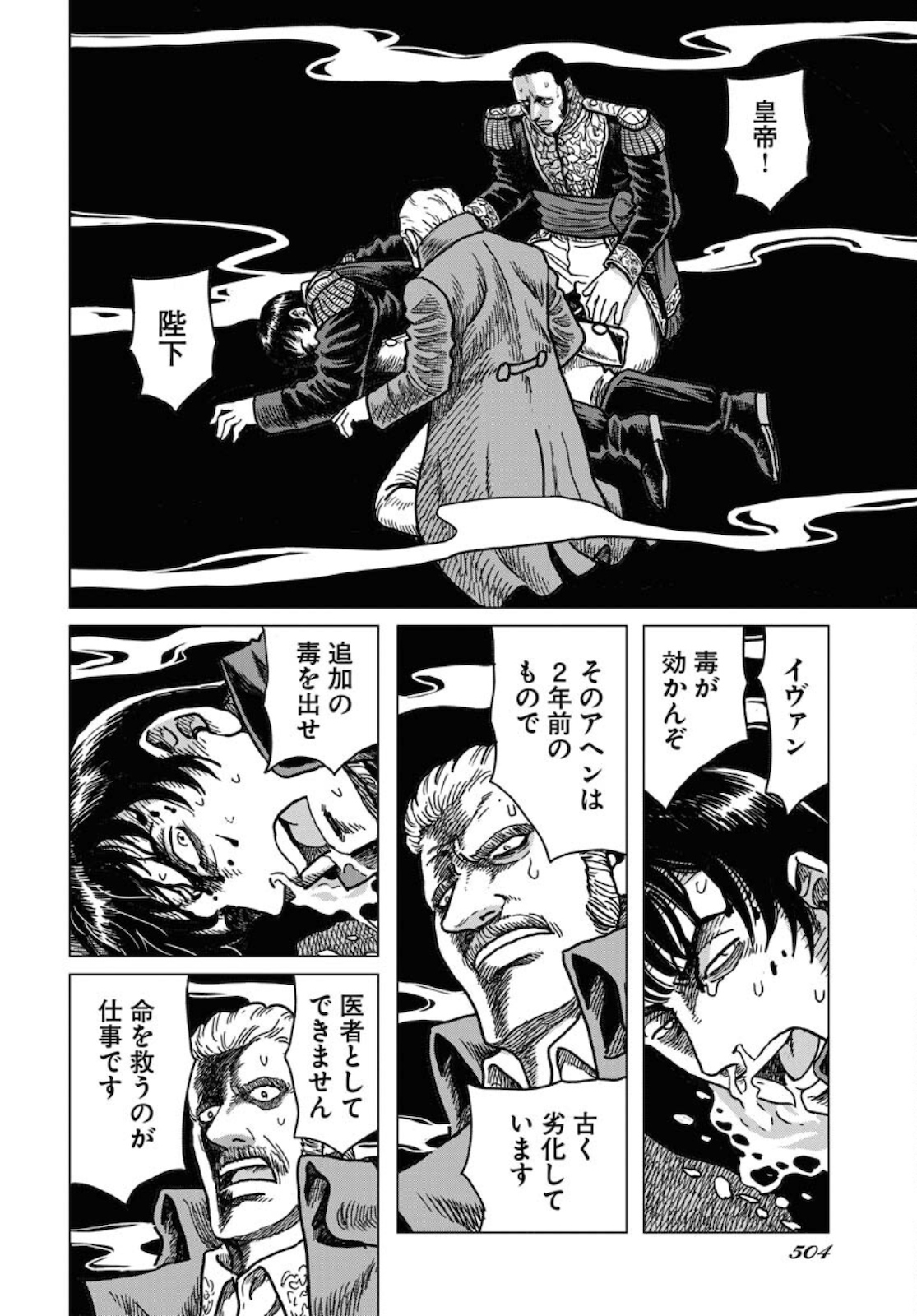 Napoleon - Hadou Shingeki  Chap 125 - Pic 18