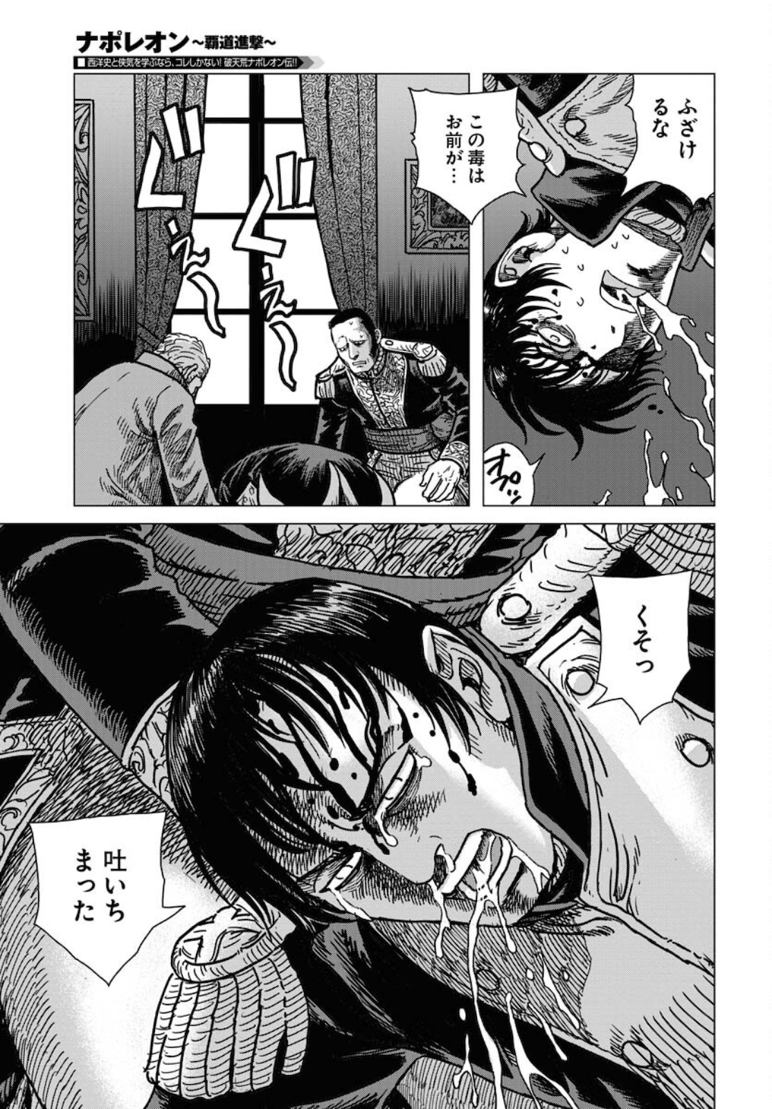 Napoleon - Hadou Shingeki  Chap 125 - Pic 19