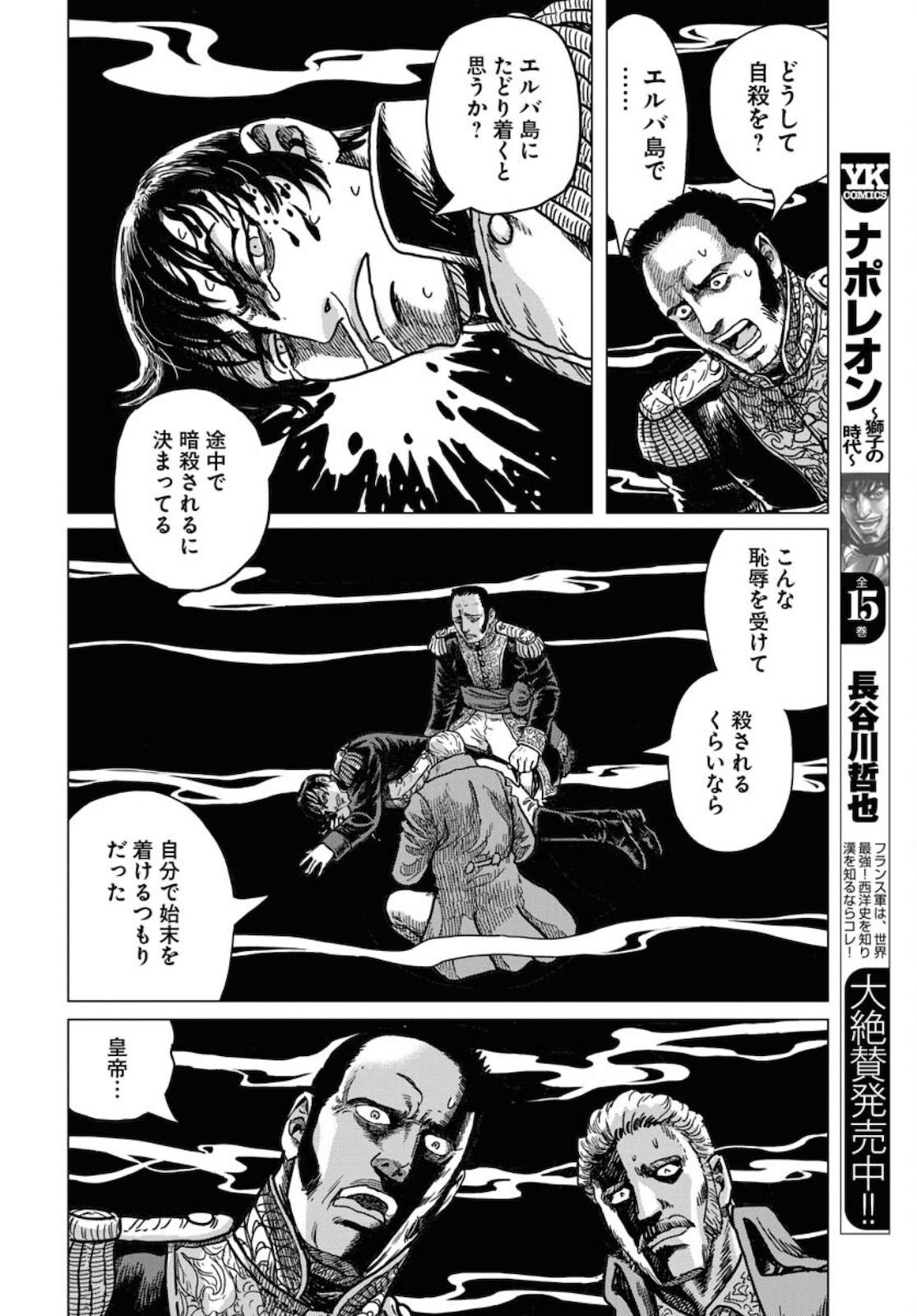 Napoleon - Hadou Shingeki  Chap 125 - Pic 20