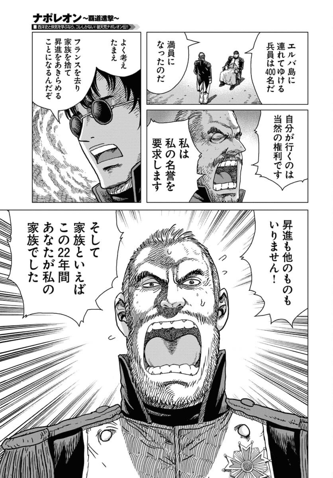 Napoleon - Hadou Shingeki  Chap 125 - Pic 23
