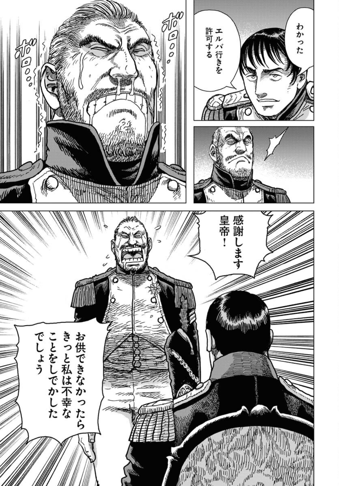 Napoleon - Hadou Shingeki  Chap 125 - Pic 25