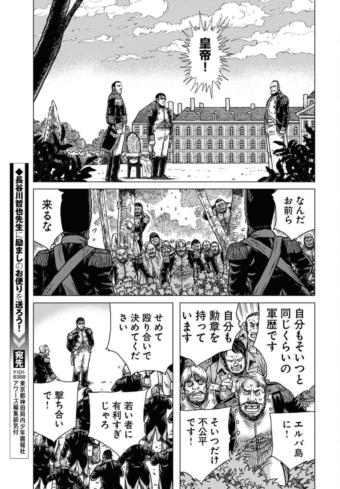 Napoleon - Hadou Shingeki  Chap 125 - Pic 29