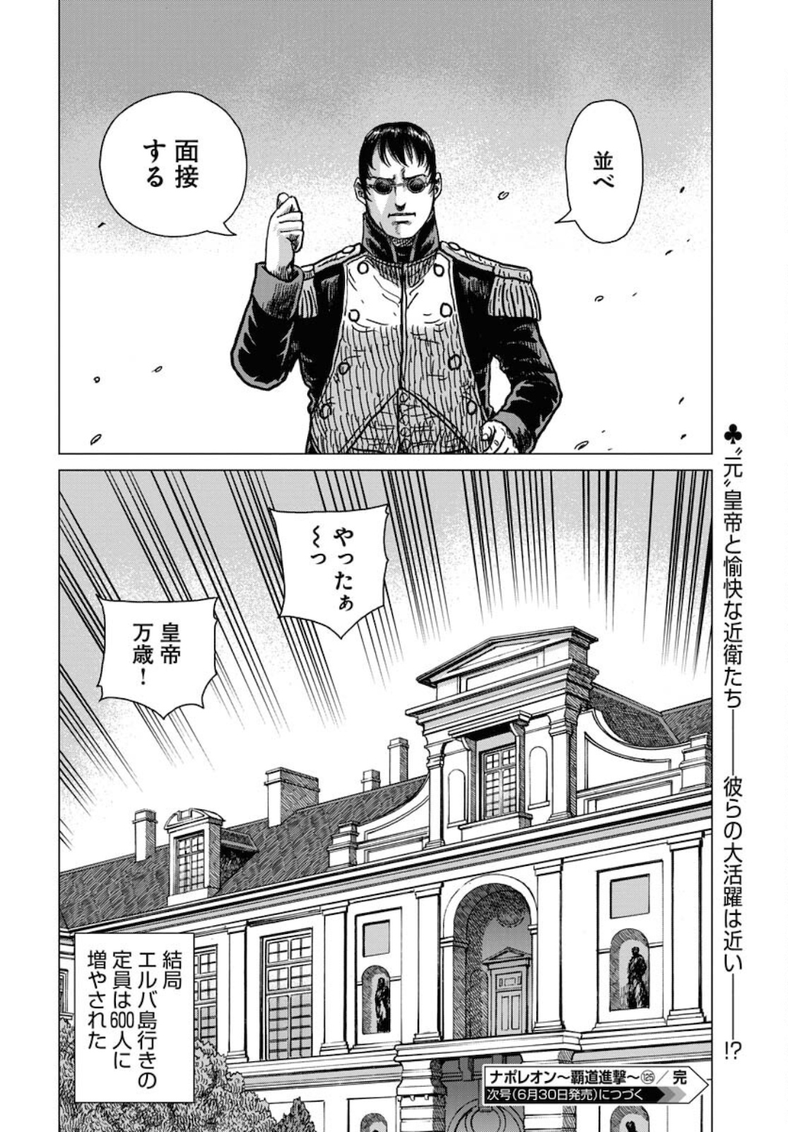 Napoleon - Hadou Shingeki  Chap 125 - Pic 30