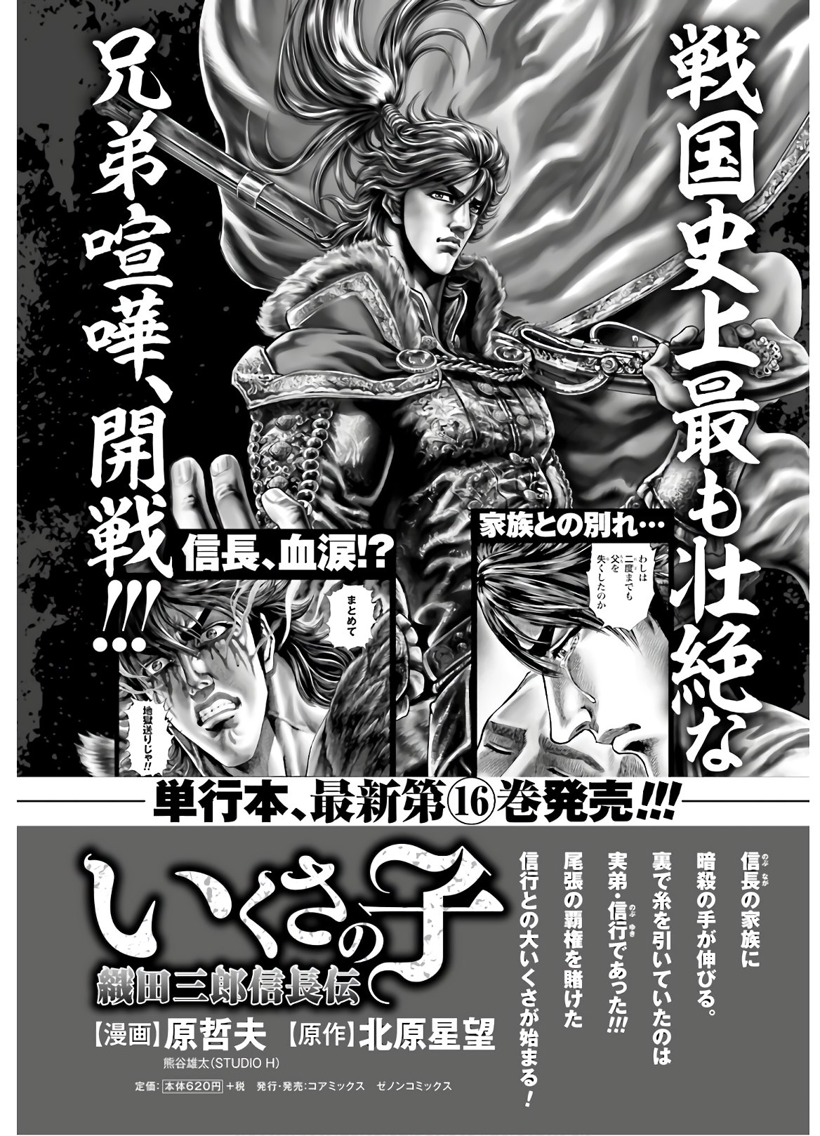 Ikusa no Ko - Oda Saburou Nobunaga Den Chap 126 - Pic 1