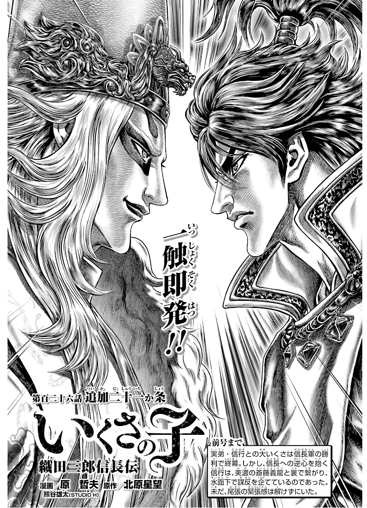 Ikusa no Ko - Oda Saburou Nobunaga Den Chap 126 - Pic 2
